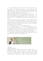 [패션마케팅] 빈폴(BEAN POLE) 분석-9