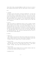 [패션마케팅] 빈폴(BEAN POLE) 분석-14