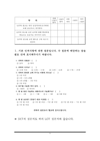 [마케팅조사] 이동통신사 결정요인 분석 및 LG텔레콤의 나아갈 방향-16