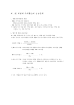 [재무관리] 제 6 장 위험과 수익률-2