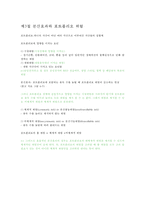 [재무관리] 제 6 장 위험과 수익률-4