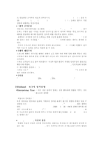 히딩크 vs 본프레레 리더십분석-4