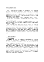 리더십과 변화관리-3