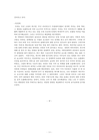 부산 아이파크의 흥행부진의 원인, 해결방안 -호텔링 이론 접근 방법-14