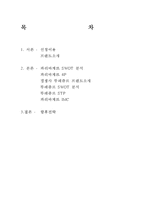 [촉진관리] 파리바게뜨 촉진전략-2