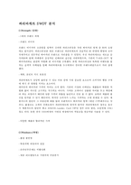 [촉진관리] 파리바게뜨 촉진전략-6