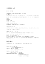 [촉진관리] 파리바게뜨 촉진전략-15