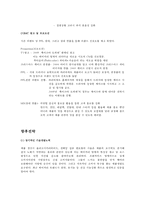 [촉진관리] 파리바게뜨 촉진전략-16