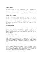 [촉진관리] 파리바게뜨 촉진전략-17