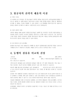 [경영] 스카이팀과 스타얼라이언스 전력 비교 및 전략적 제휴-20