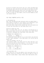 명품경영학 레포트-9
