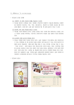 민들레 영토 마케팅 전략-3