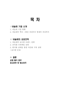 [국제마케팅전략] 네슬레의 성공전략-2