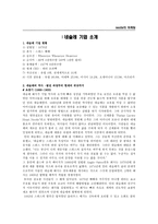 [국제마케팅전략] 네슬레의 성공전략-3