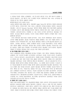[국제마케팅전략] 네슬레의 성공전략-4