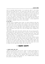 [국제마케팅전략] 네슬레의 성공전략-6