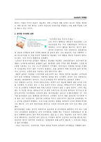 [국제마케팅전략] 네슬레의 성공전략-8