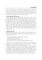 [국제마케팅전략] 네슬레의 성공전략-9