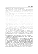 [국제마케팅전략] 네슬레의 성공전략-16
