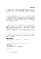 [국제마케팅전략] 네슬레의 성공전략-17