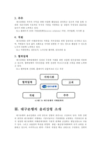 [기업윤리] 대구은행의 윤리강령과 지속가능경영활동 분석-4