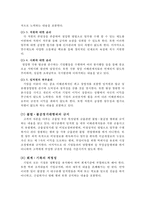[기업윤리] 대구은행의 윤리강령과 지속가능경영활동 분석-6