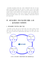 [기업윤리] 대구은행의 윤리강령과 지속가능경영활동 분석-7