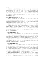 [기업윤리] 대구은행의 윤리강령과 지속가능경영활동 분석-12