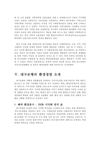 [기업윤리] 대구은행의 윤리강령과 지속가능경영활동 분석-15