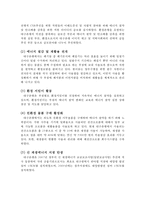 [기업윤리] 대구은행의 윤리강령과 지속가능경영활동 분석-17