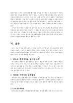 [기업윤리] 대구은행의 윤리강령과 지속가능경영활동 분석-19