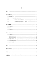 [실험] 전도에 의한 열전달-4