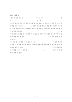[실험] 에탄올-아세톤 혼합용액-3