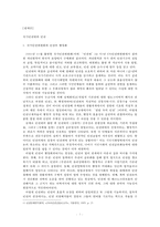 [법철학] 인권과 법-8