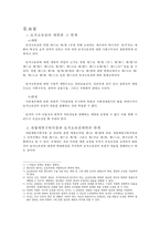[헌법] 개발제한구역지정과 손실보상-3