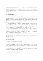 [교직심리학] 2장 지적 능력과 인지발달-11