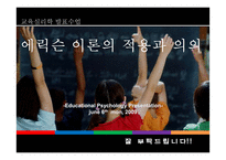 [교육심리학] 에릭슨 이론의 적용과 의의-1