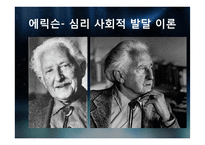 [교육심리학] 에릭슨 이론의 적용과 의의-3