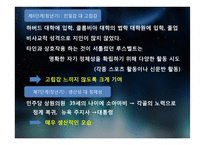[교육심리학] 에릭슨 이론의 적용과 의의-12
