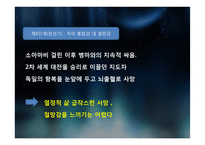 [교육심리학] 에릭슨 이론의 적용과 의의-13