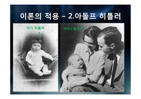 [교육심리학] 에릭슨 이론의 적용과 의의-15