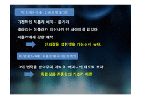 [교육심리학] 에릭슨 이론의 적용과 의의-16