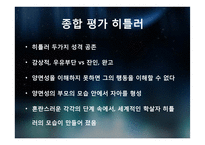 [교육심리학] 에릭슨 이론의 적용과 의의-20