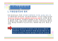 [아동안전관리] 환경안전사고-3