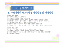 [아동안전관리] 환경안전사고-9