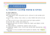 [아동안전관리] 환경안전사고-10
