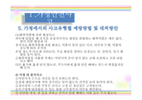 [아동안전관리] 환경안전사고-12