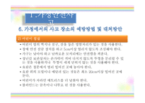 [아동안전관리] 환경안전사고-14