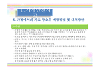 [아동안전관리] 환경안전사고-15