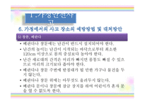 [아동안전관리] 환경안전사고-17